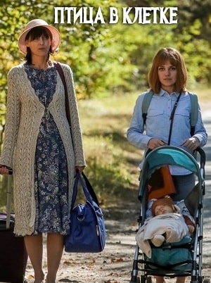 Сериал Птица в клетке (Птаха в клiтцi) 1 сезон полный сезон смотреть онлайн в высоком качестве