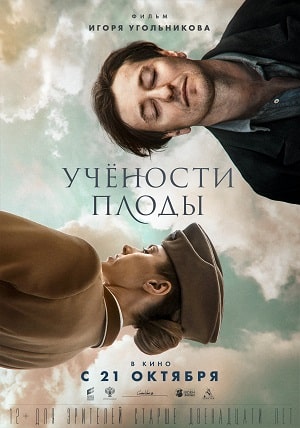 Учености плоды 1 сезон, 1-4,5,6 серия (2022) смотреть онлайн