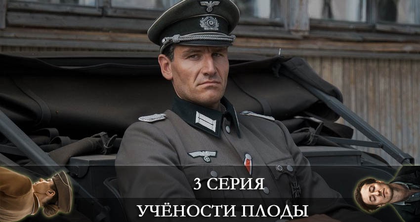 Учености плоды (2022) 1 сезон 3 серия смотреть онлайн бесплатно