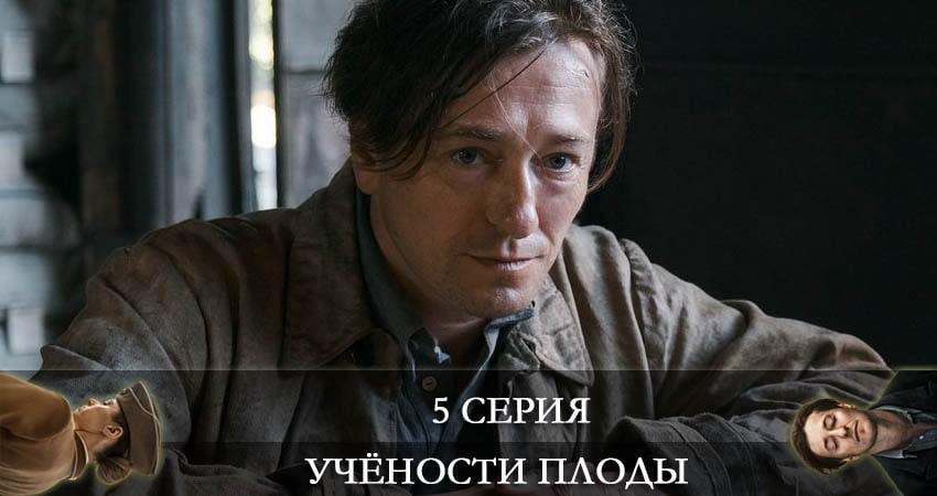 Учености плоды (2022) 1 сезон 5 серия смотреть в HD 1080 без регистрации