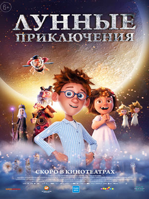Лунные приключения 2021 смотреть в высоком разрешении HD онлайн