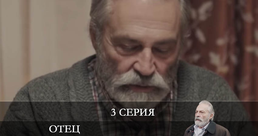 Кино Отец (Baba) (2 сезон) смотреть бесплатно