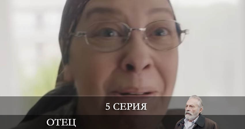 Фильм Отец (Baba) (1-й сезон) все серии