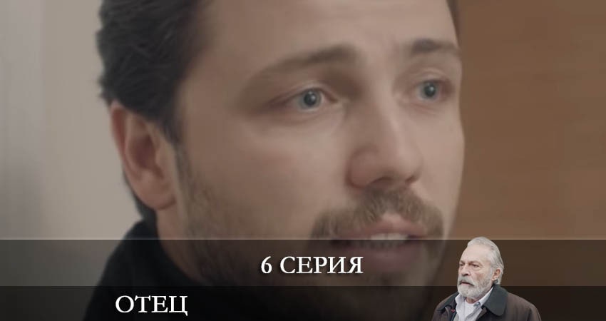 Треки из сериала Отец (Baba) (1 сезон)