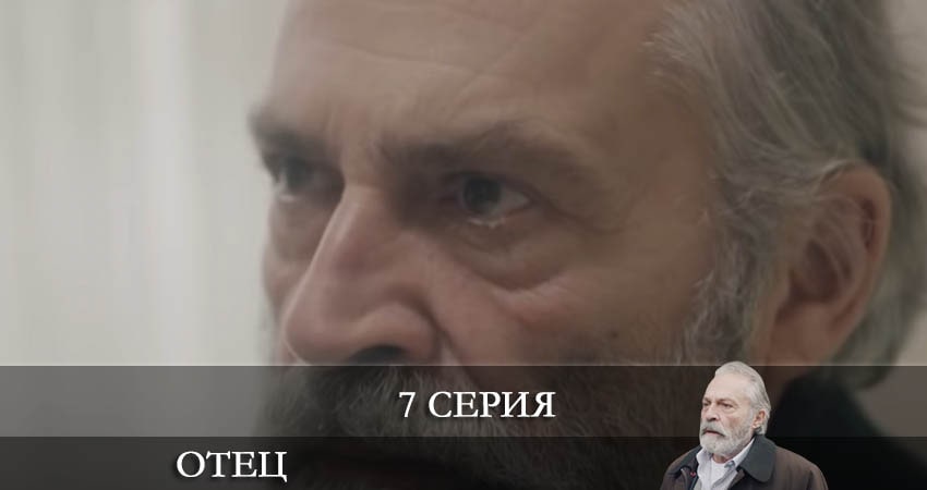 Отец (Baba) сериал где снимали