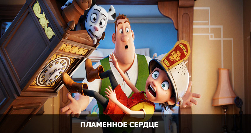 Фильм Пламенное сердце (2022) онлайн