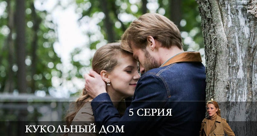 Кукольный дом (Ляльковий будинок) BDRiP