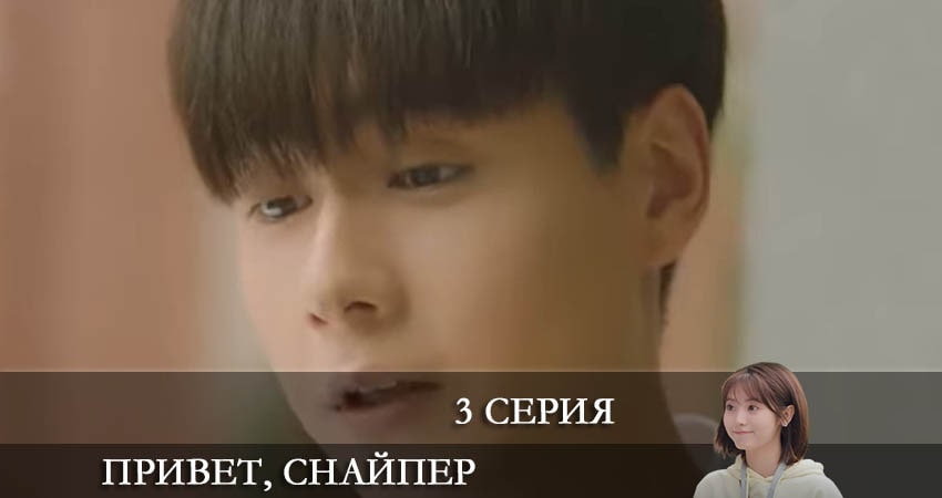Треки из сериала Привет, снайпер (Дорама)