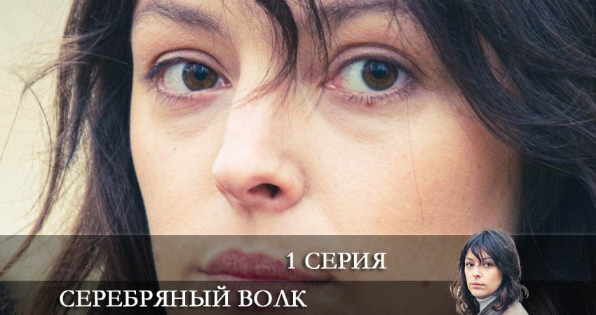 Серебряный волк онлайн лорд