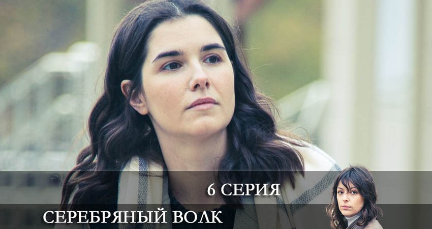 Смотреть сериал Серебряный волк (1 сезон) на телевизоре
