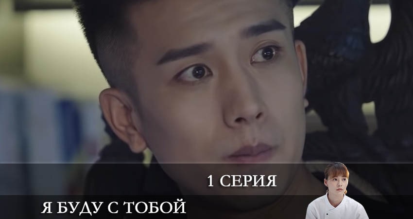 Я буду с тобой (Дорама) 1 сезон 51 серия смотреть онлайн бесплатно в хорошем качестве