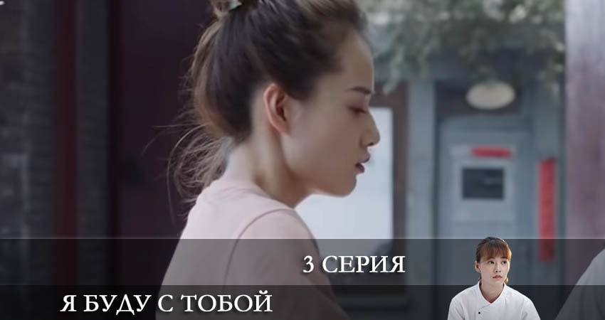 Я буду с тобой (Дорама) (1-й сезон) все серии подряд смотреть