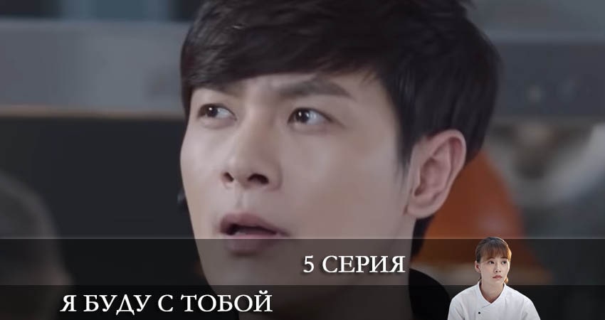 Я буду с тобой (Дорама) (2022) 1 сезон 55 серия смотреть в 4K качестве онлайн