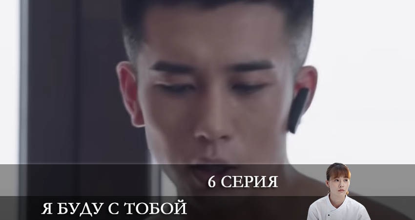 Я буду с тобой (Дорама) (1 сезон) онлайн лордфильм