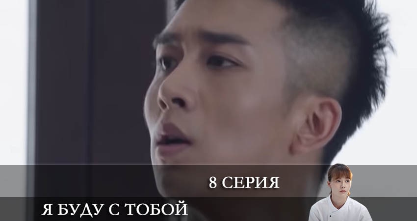 Я буду с тобой (Дорама) (2022) 1 сезон 58 серия смотреть онлайн бесплатно
