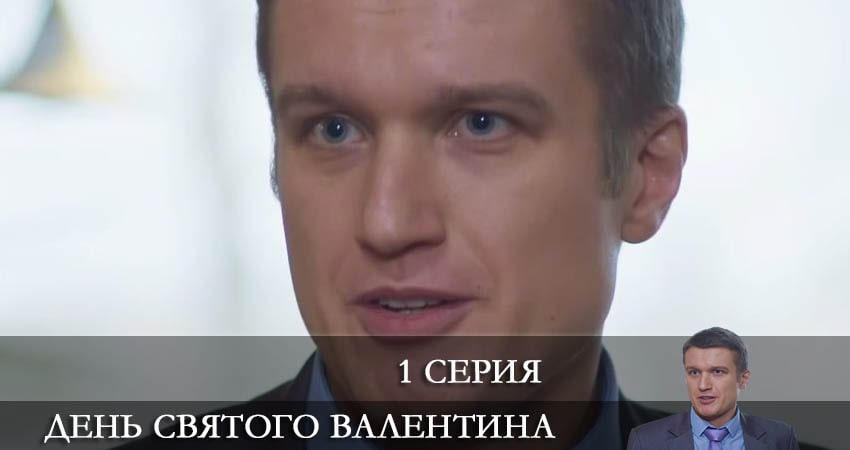 День Святого Валентина (2022) (1 сезон) лорд