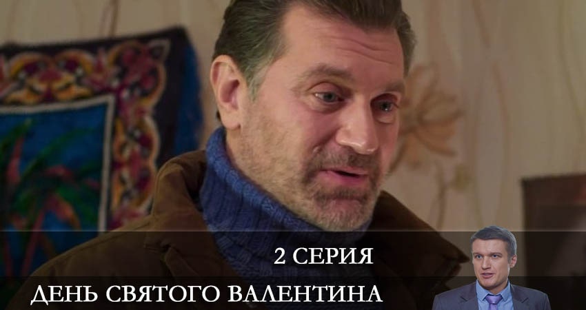 Смотреть сераил День Святого Валентина (2022) (2022) 1 сезон 2 серия HD 1080, 4K