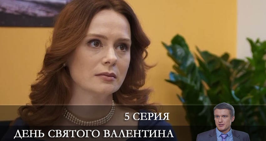 Смотреть все серии День Святого Валентина (2022) (1-й сезон) бесплатно