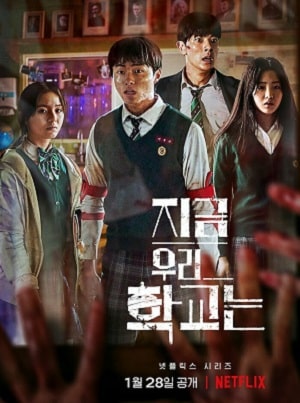Мы все мертвы (Jigeum uri hakgyoneun) 1 сезон (2022) смотреть сериал онлайн
