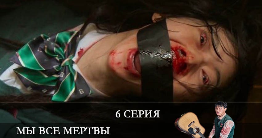 В каком городе снимали Мы все мертвы (Jigeum uri hakgyoneun) (1-й сезон)