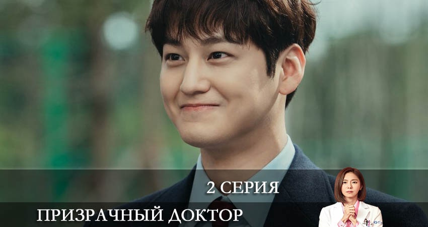 Смотреть сериал Призрачный доктор (Goseuteu dakteo) (1 сезон, 1-16,17,18 серия) в вк