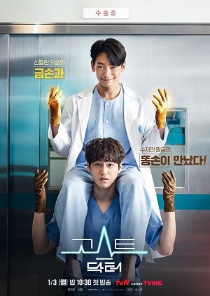 Призрачный доктор (Goseuteu dakteo) 1 сезон (2022) смотреть сериал онлайн