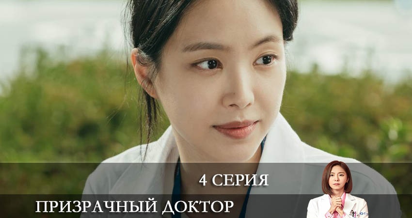 Призрачный доктор (Goseuteu dakteo) (1 сезон) смотреть онлайн лорд