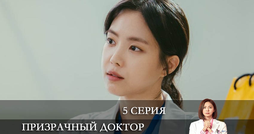 Сериал Призрачный доктор (Goseuteu dakteo) (2022) 1 сезон 5 серия смотреть онлайн в качество 1080 HD или 4K