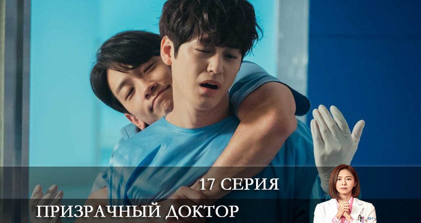 Сериал Призрачный доктор (Goseuteu dakteo) (1-й сезон) режиссер
