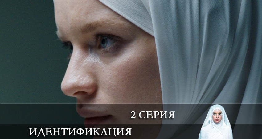 Сериал Идентификация (1-8,9,10 серия) hd 1080
