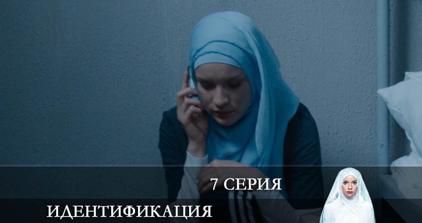 Идентификация (1 сезон, 2022) смотреть бесплатно онлайн