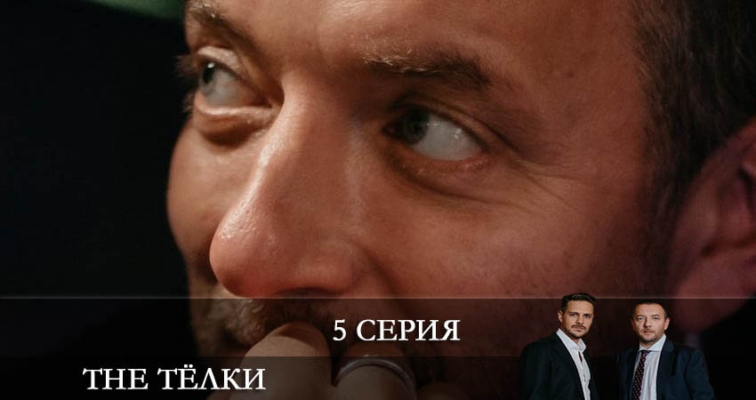 Музыка из The Телки (1-8,9,10 серия)