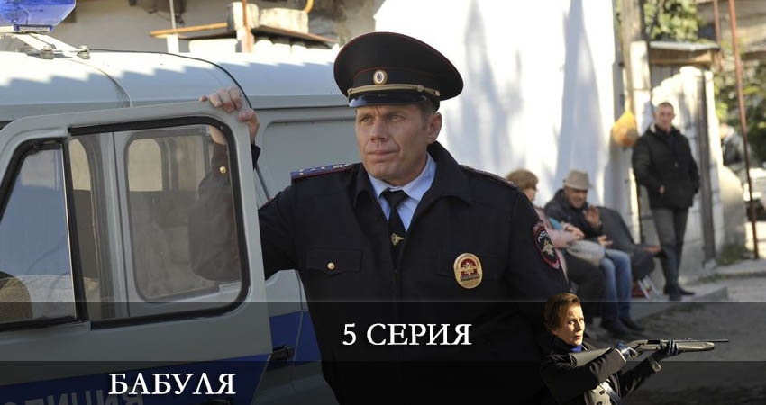 Бабуля 1 сезон 5 серия смотреть онлайн бесплатно в хорошем качестве