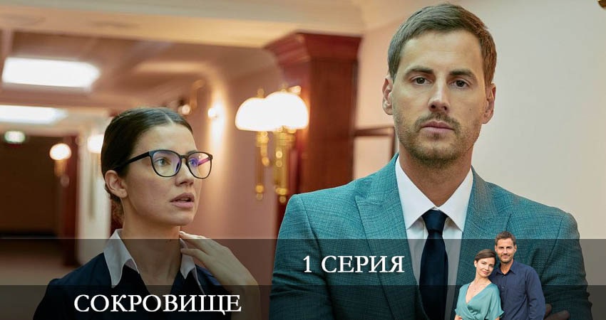 Смотреть сераил Сокровище 2022 (2022) 1 сезон 1 серия HD 1080, 4K