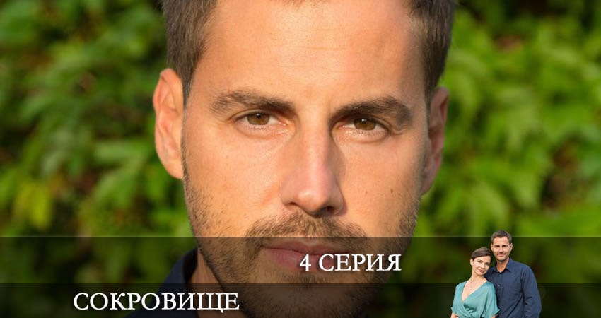 Сокровище 2022 сериал все серии подряд