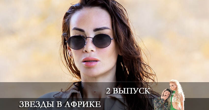 Треки из сериала Звезды в Африке (2 сезон, 1-15,16,17 серия)
