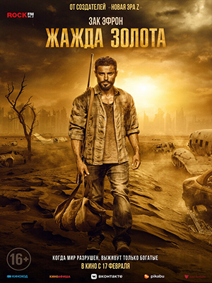 Фильм Жажда золота (2022) смотреть онлайн в HD 1080 без рекламы