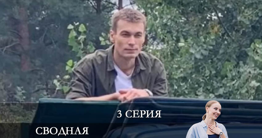 Сводная 1 сезон 3 серия смотреть бесплатно в хорошем качестве