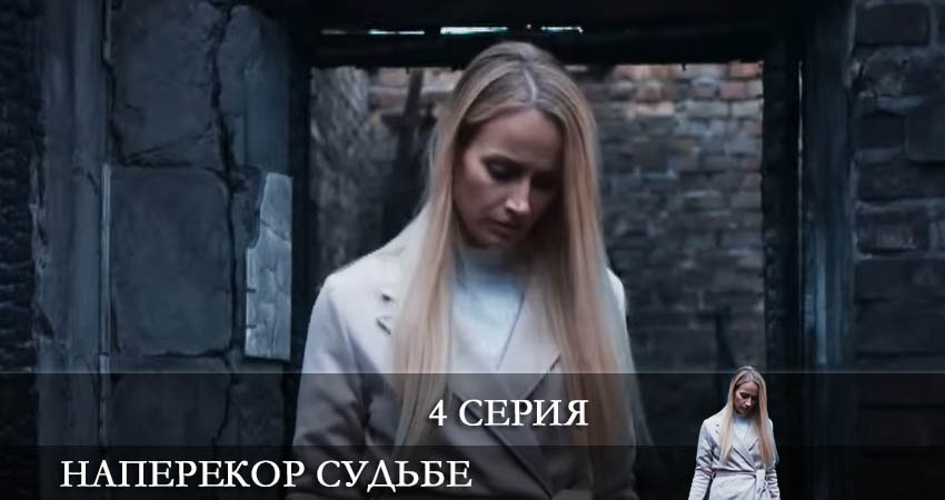 Наперекор судьбе (Преодоление) 2022 (1 сезон, ) смотреть онлайн бесплатно в хорошем HD 1080 качестве