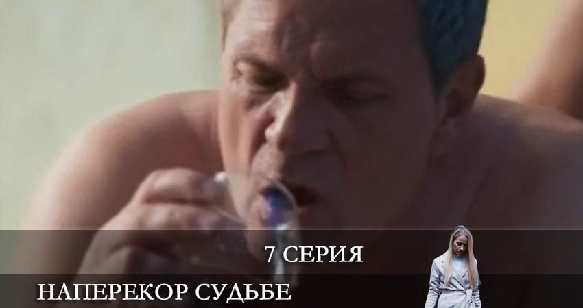 Наперекор судьбе (Преодоление) 2022 (1 сезон, 1-16,17,18 серия) сериал смотреть онлайн