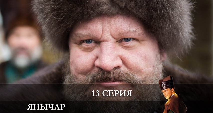 Смотреть сериал Янычар на иви
