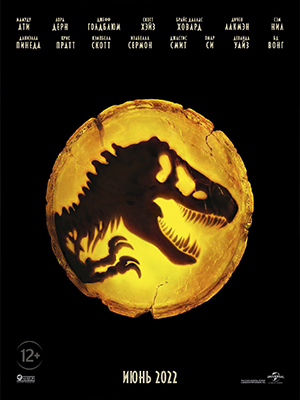 Мир Юрского периода: Господство 2022 в хорошем HD качестве смотреть полностью без рекламы