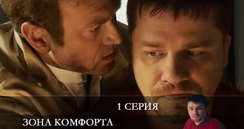 Зона комфорта (сериал) (2-й сезон) где снимали