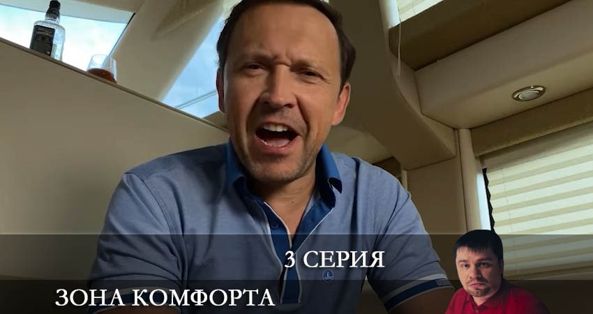 Сериал Зона комфорта (сериал) (3 сезон) WEBRiP