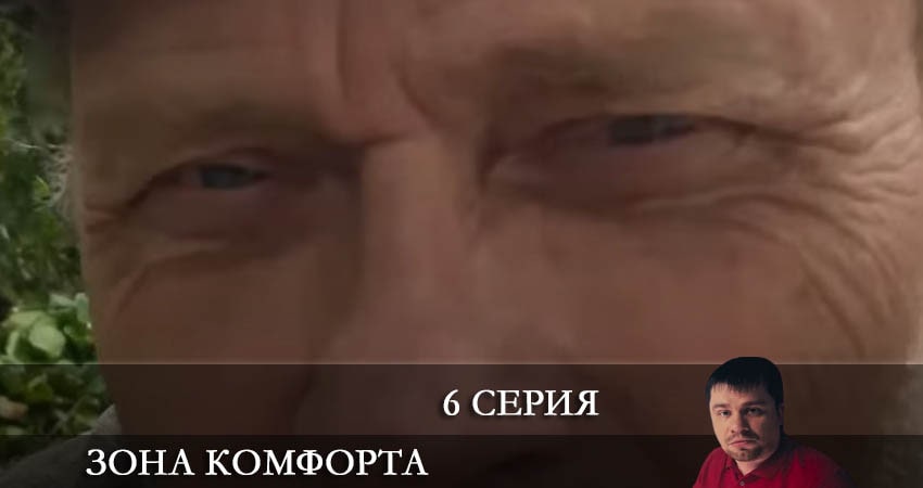 Зона комфорта (сериал) (3 сезон) сериал 2022 актеры