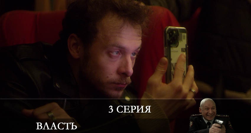 Сериал Власть 2022 (Сериал) (1 сезон) hd 1080