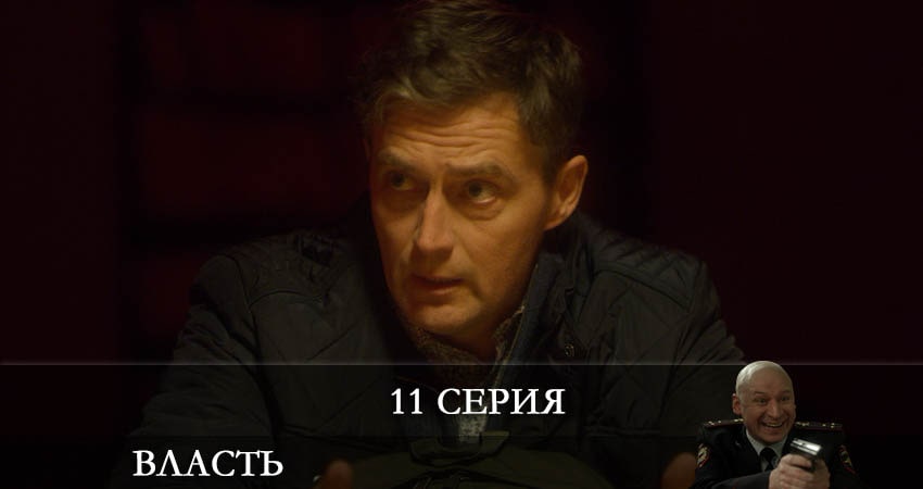 Сериал Власть 2022 (Сериал) (2 сезон) актриса