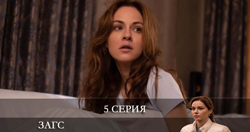 Видео ЗАГС (1 сезон)
