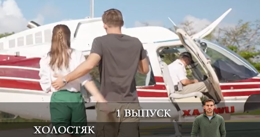 Смотреть сериал Холостяк на ТНТ (2022) 9 сезон 1 серия бесплатно и без рекламы