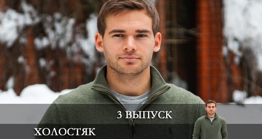 Холостяк на ТНТ (2022) (2022) 9 сезон 3 серия онлайн бесплатно в высоком качестве